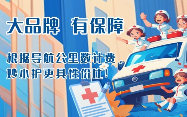 丽水救护车转运